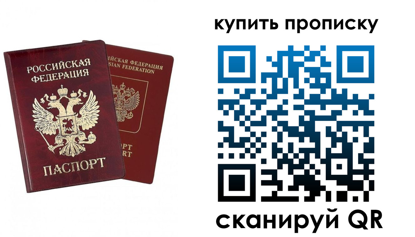 купить прописку в Котово