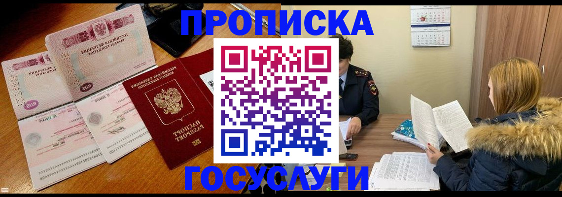 прописка в Котово