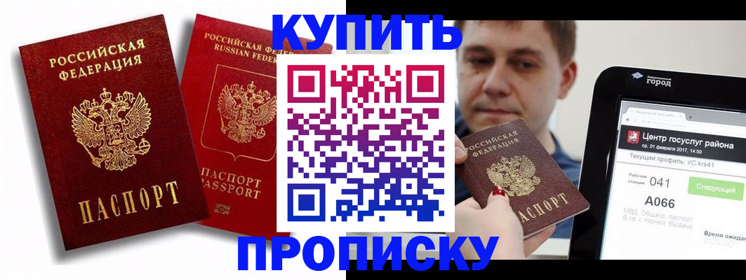 прописка регистрация в Котово