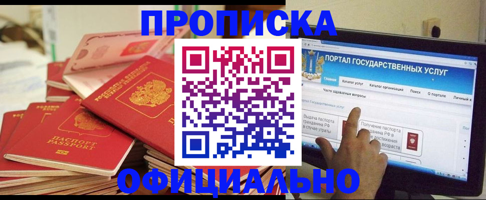 прописка для работы в Котово