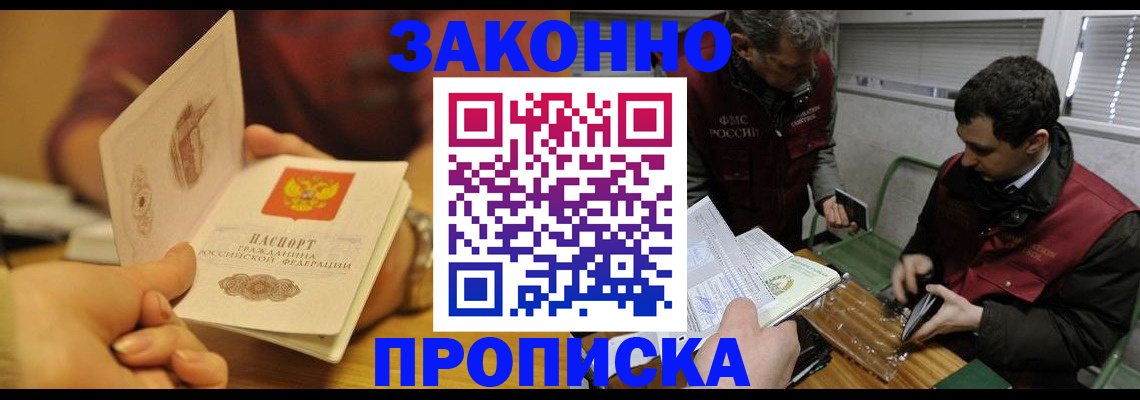 прописка законно в Котово