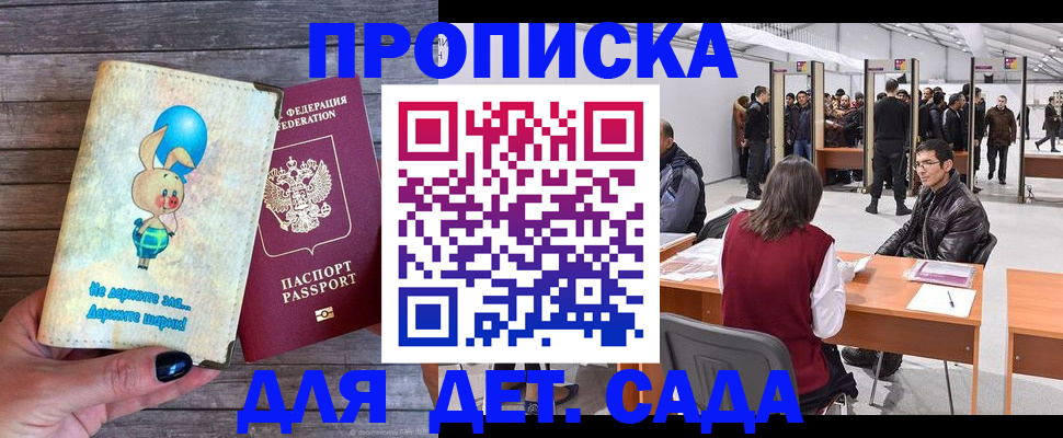 прописка регистрация в Котово