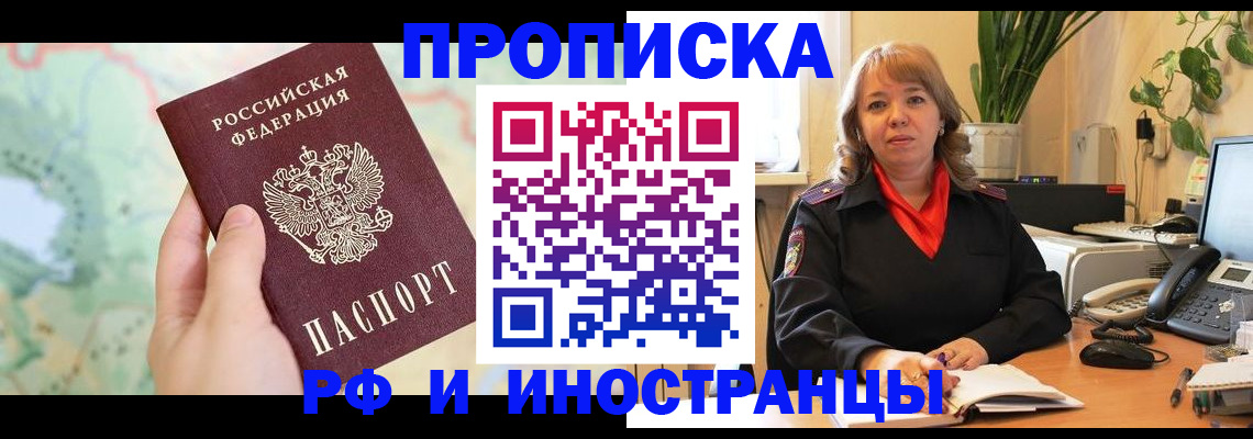 прописка для школы в Котово